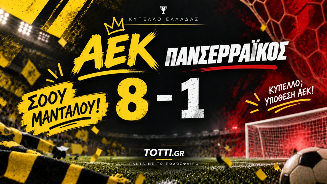 Γραφικό της ΑΕΚ με αναφορά στη νίκη 8-1 επί του Πανσερραϊκού