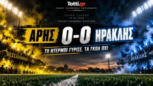 Άρης 0-0 Ηρακλής: Το ντέρμπι γύρισε, τα γκολ όχι