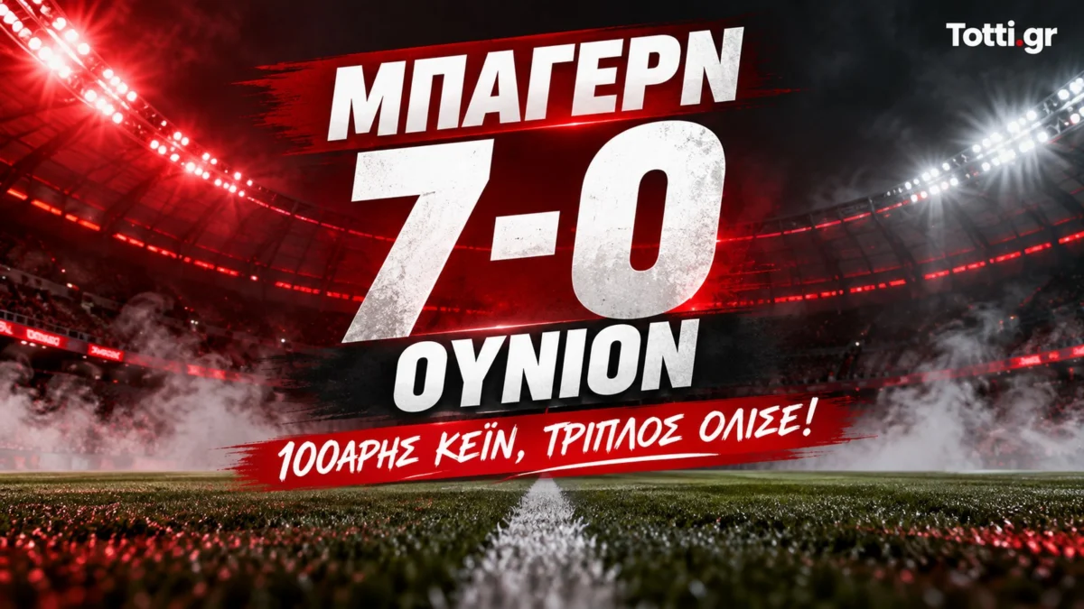 Μπάγερν 7-0 Ουνιόν: 100άρης Κέιν, χατ τρικ Ολίσε