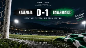 Καλαμάτα 0-1 Παναθηναϊκός: Κεραυνός Τεττέη για 5/5