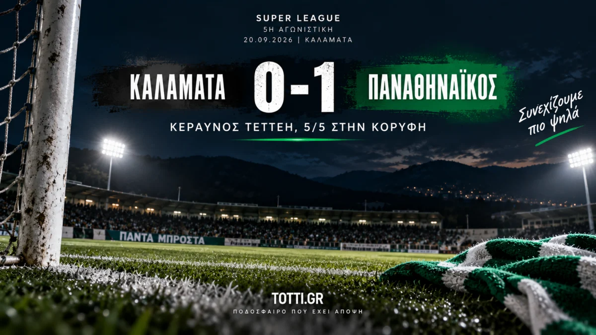 Καλαμάτα 0-1 Παναθηναϊκός: Κεραυνός Τεττέη για 5/5