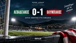 Λεβαδειακός 0-1 Ολυμπιακός: Διπλό ανάγκης πριν από τη διακοπή