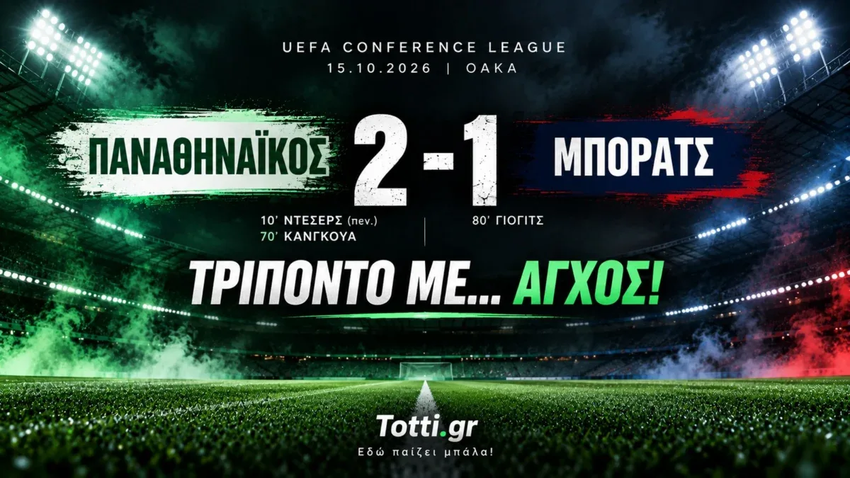 Παναθηναϊκός 2-1 Μπόρατς: Έχασε γκολ, όχι τη νίκη