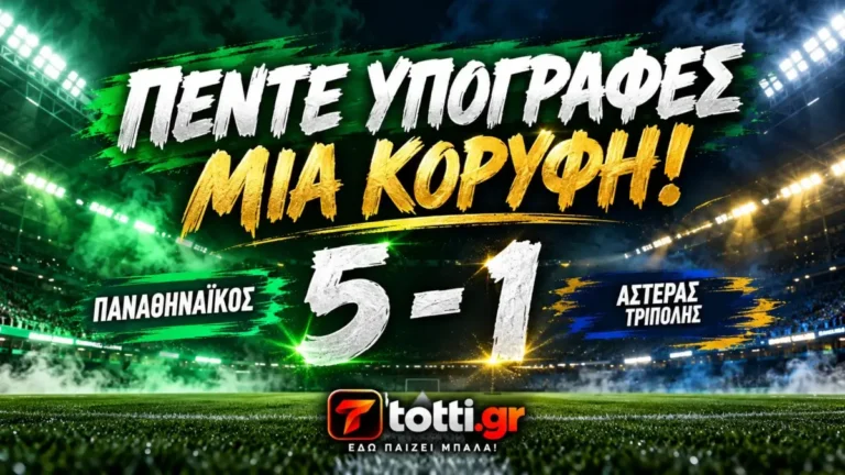 Παναθηναϊκός 5-1 Αστέρας: Πέντε υπογραφές, μία κορυφή!