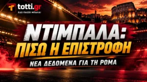 Ρόμα: Ο Ντιμπάλα αργεί, ο Γκασπερίνι ψάχνει λύσεις