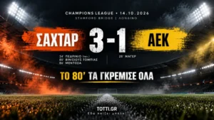 Γραφικό Champions League με το σκορ Σαχτάρ 3-1 ΑΕΚ σε φωτισμένο γήπεδο